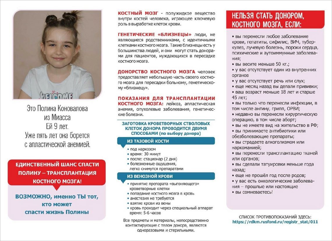 Сдай кровь – спаси Полину. В Магнитогорске пройдет акция в помощь больной девочке