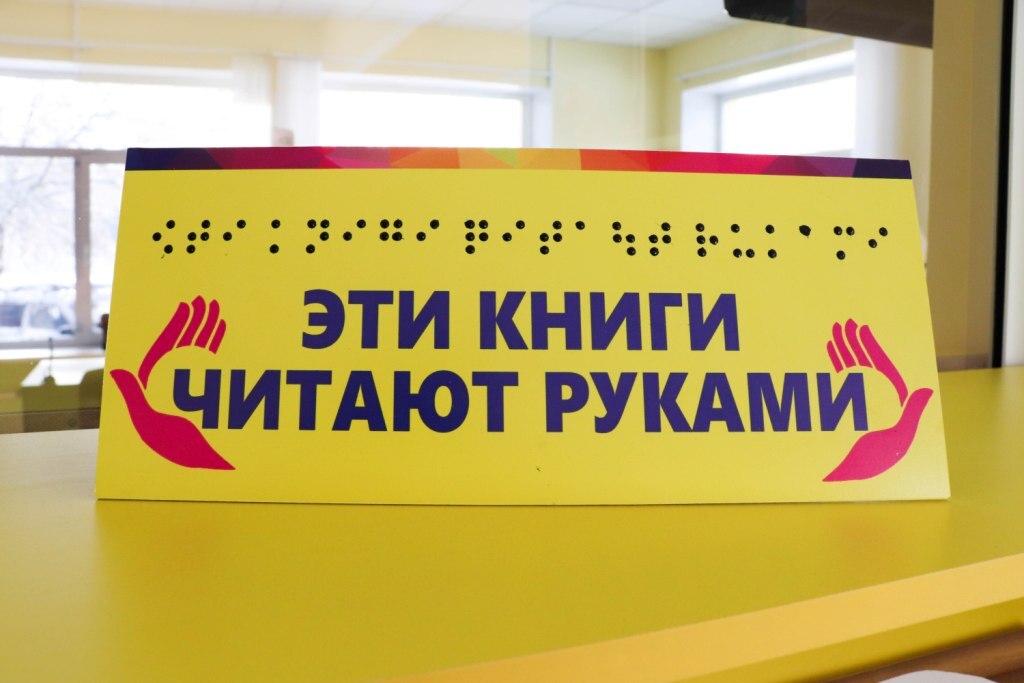 Мир наощупь. Библиотека в Магнитогорске дарит радость чтения слабовидящим и слепым детям