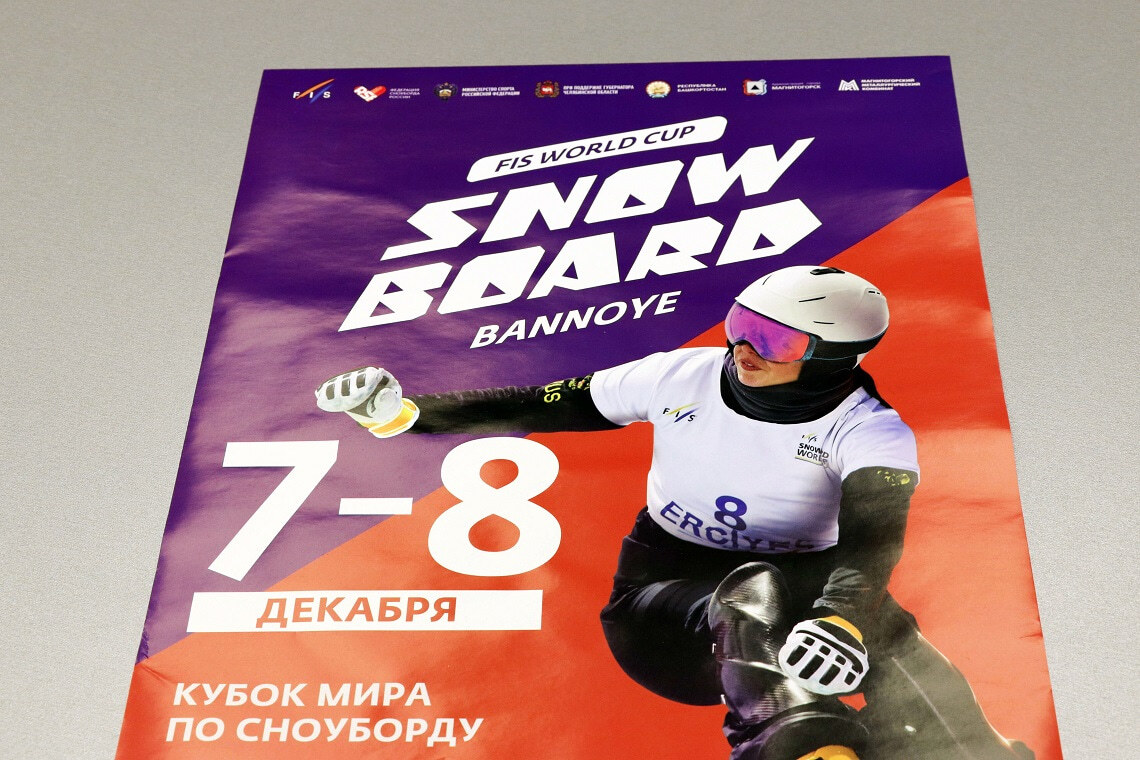 Зрелище будет незабываемым! Весь «цвет» сноуборда – на Кубке мира в Магнитогорске