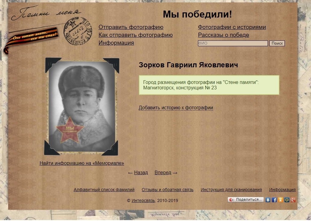 Письмо из 1943-го. Родственников погибшего солдата разыскивают на Южном Урале