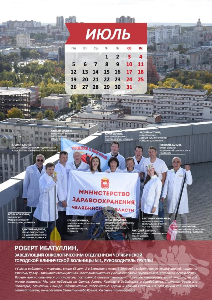 12 месяцев, 12 медиков. Минздрав области выпустил корпоративный календарь