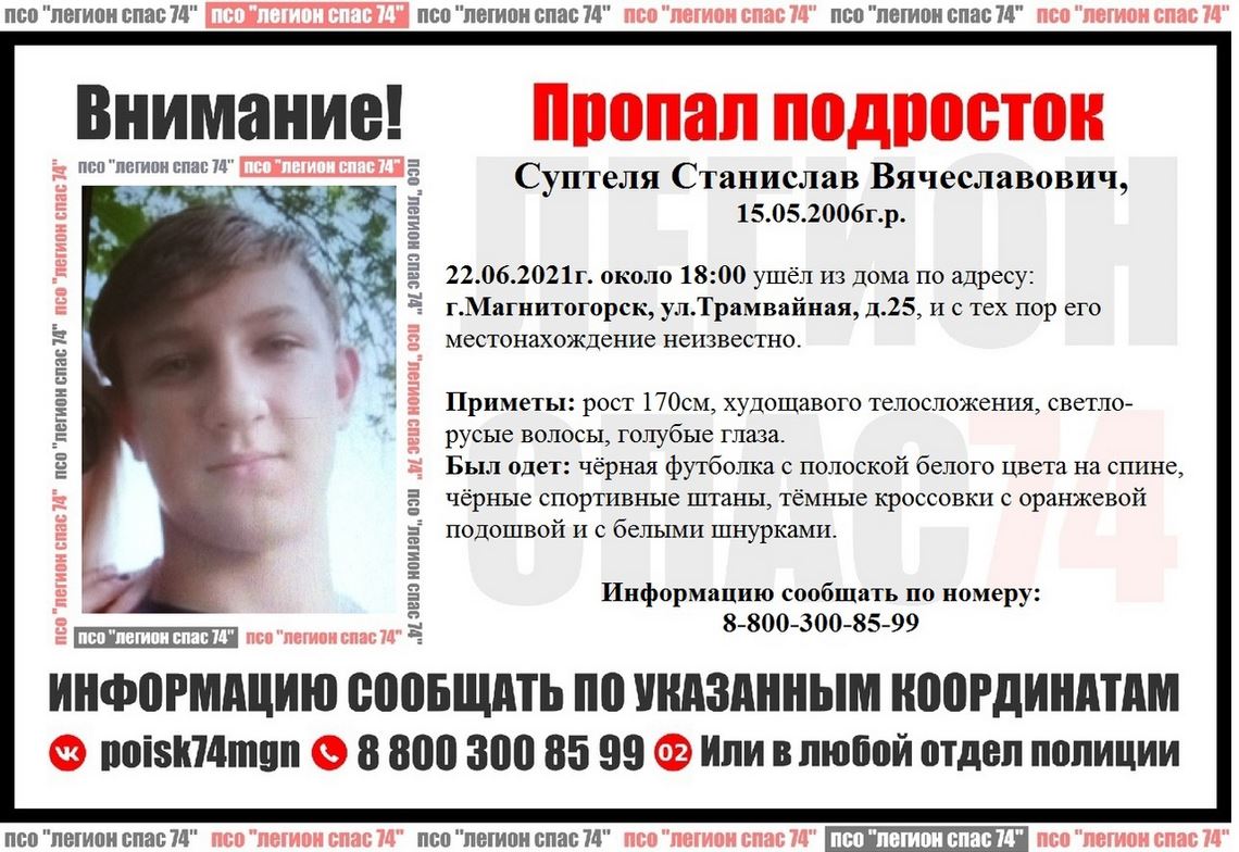 Нужна помощь в поиске. Пропавших подростков разыскивают в Магнитогорске