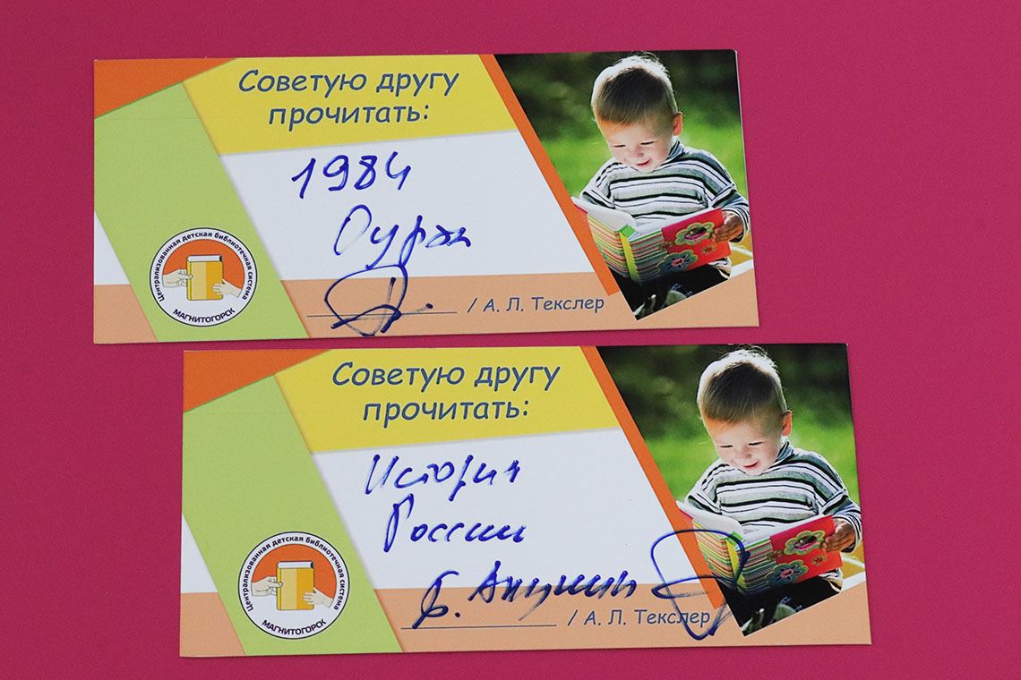 Алексея Текслера пригласили на открытие детской библиотеки в Магнитогорске
