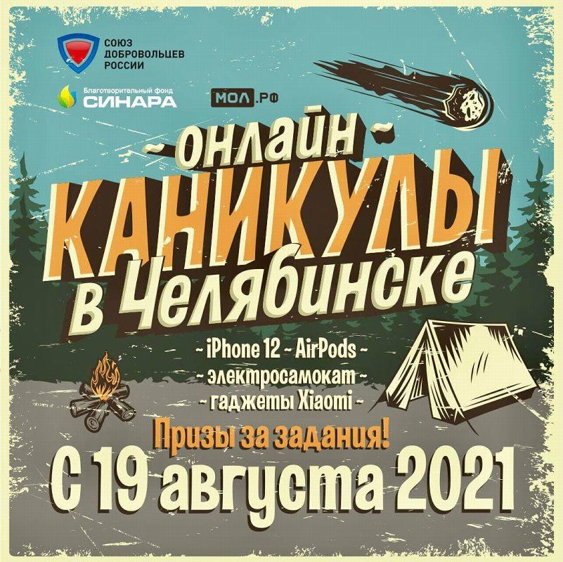 Конкурсы и крутые призы. На Южном Урале стартуют «Онлайн-каникулы»