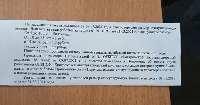 «Копеечные» премии. В Костроме суд признал незаконным размер выплат преподавателям колледжа