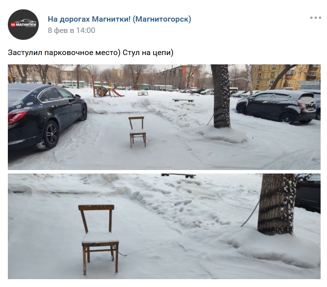 «Осторожно, злой стул!». Необычный способ занять парковочное замечен в Магнитогорске