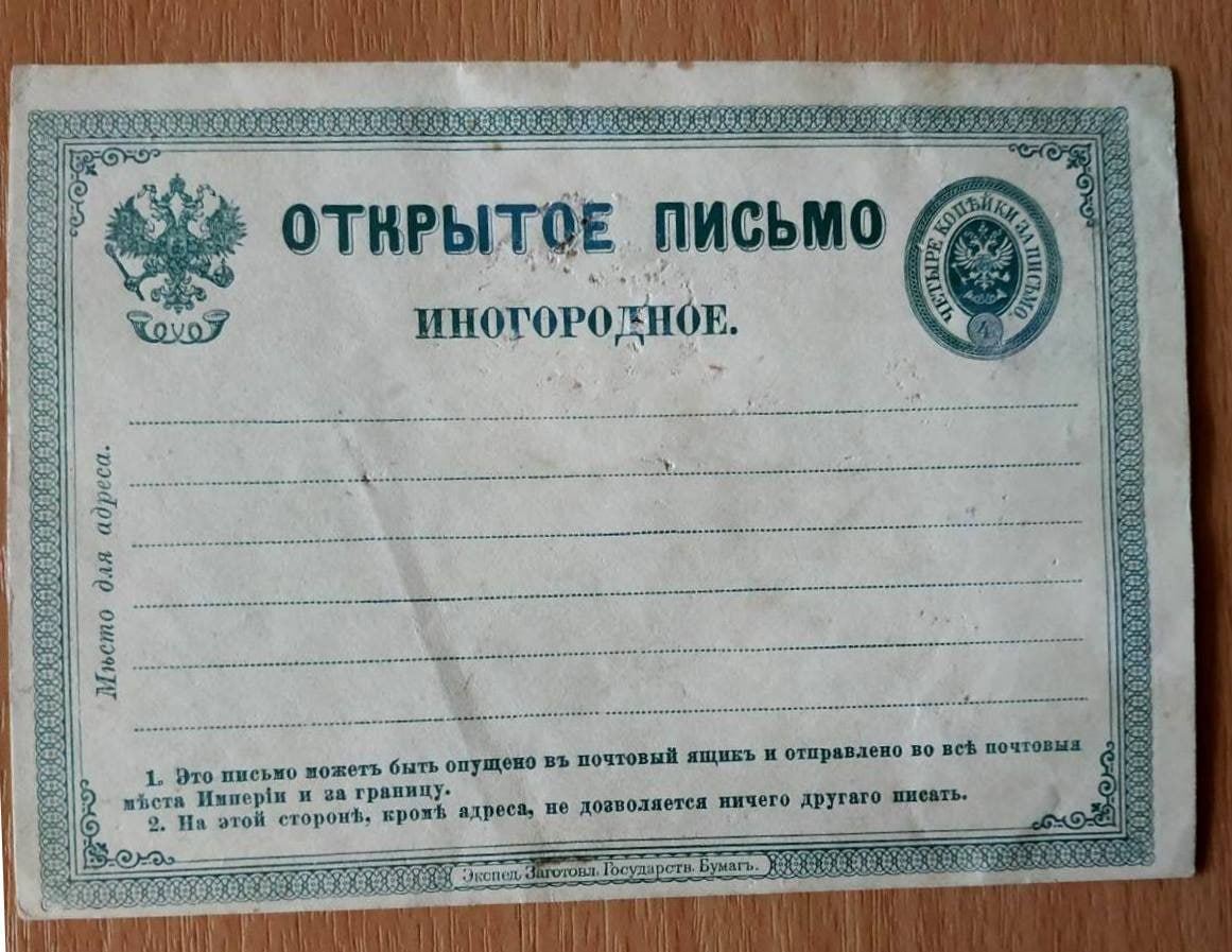 История открытки. Когда родилась русская почтовая карточка?
