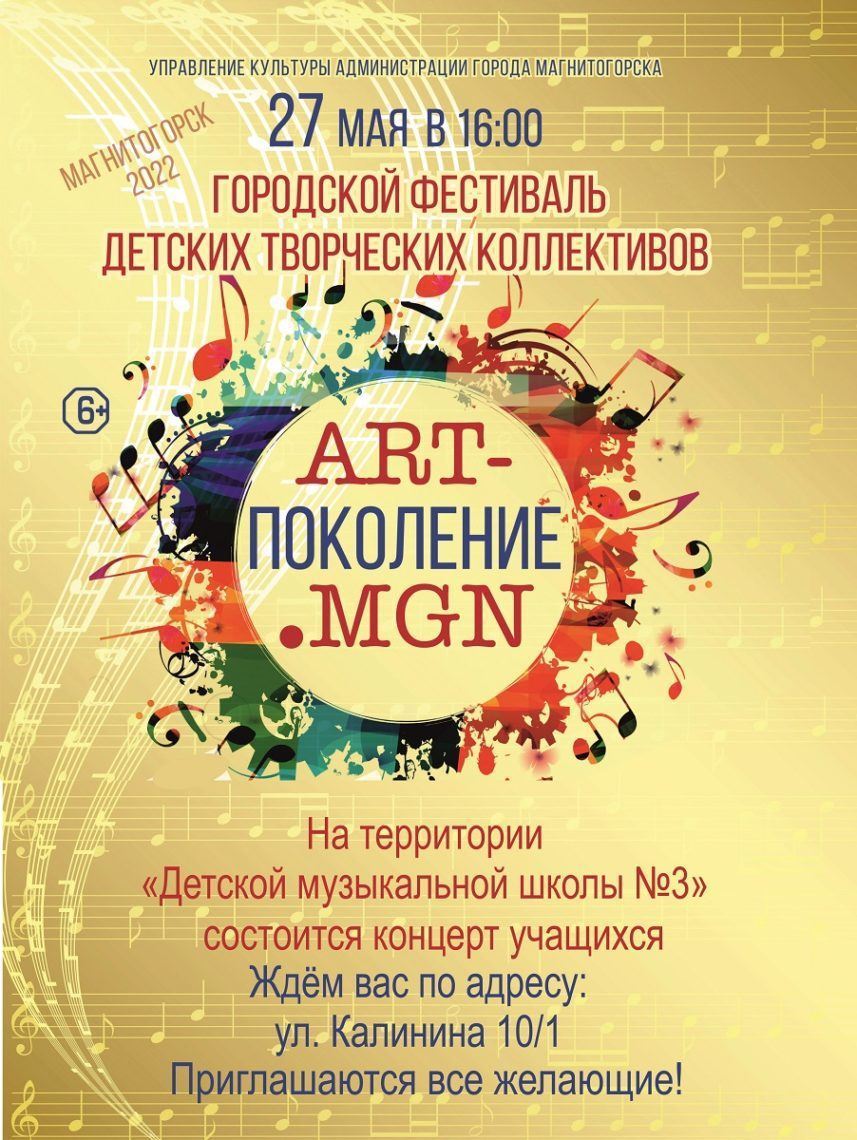 ART-поколение. Необычный фестиваль на открытом воздухе пройдет в Магнитогорске