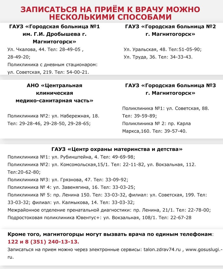 Как записаться на приём к врачу онлайн через "Вконтакте" и по телефону в Магнитогорске?