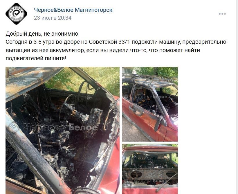 Конкуренты или месть? У жительницы Магнитогорска вытащили аккумулятор из автомобиля и сожгли машину дотла