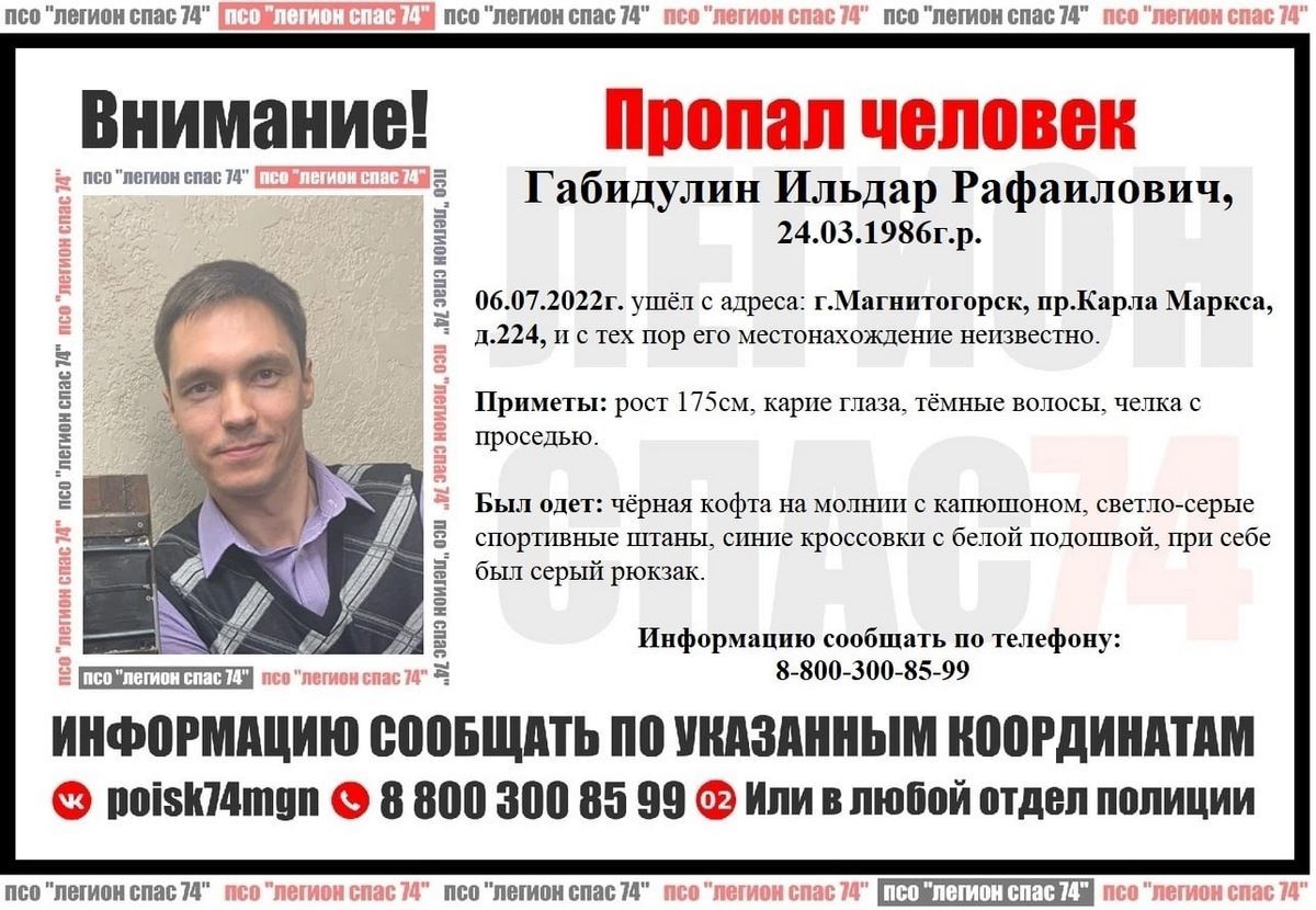 Мужчина пропал в Магнитогорске. 36-летний Ильдар Габидулин отсутствует с 6 июля