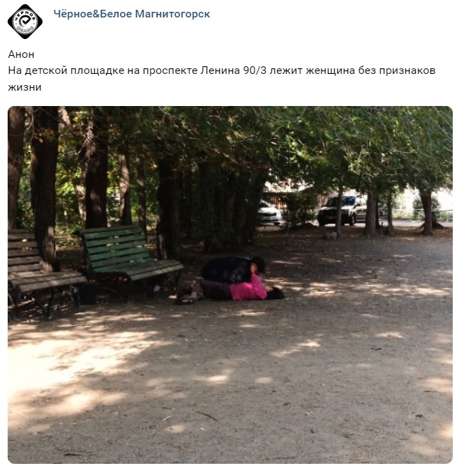 "Лежит без признаков жизни". Женщина без сознания оказалась на детской площадке на проспекте Ленина в Магнитогорске