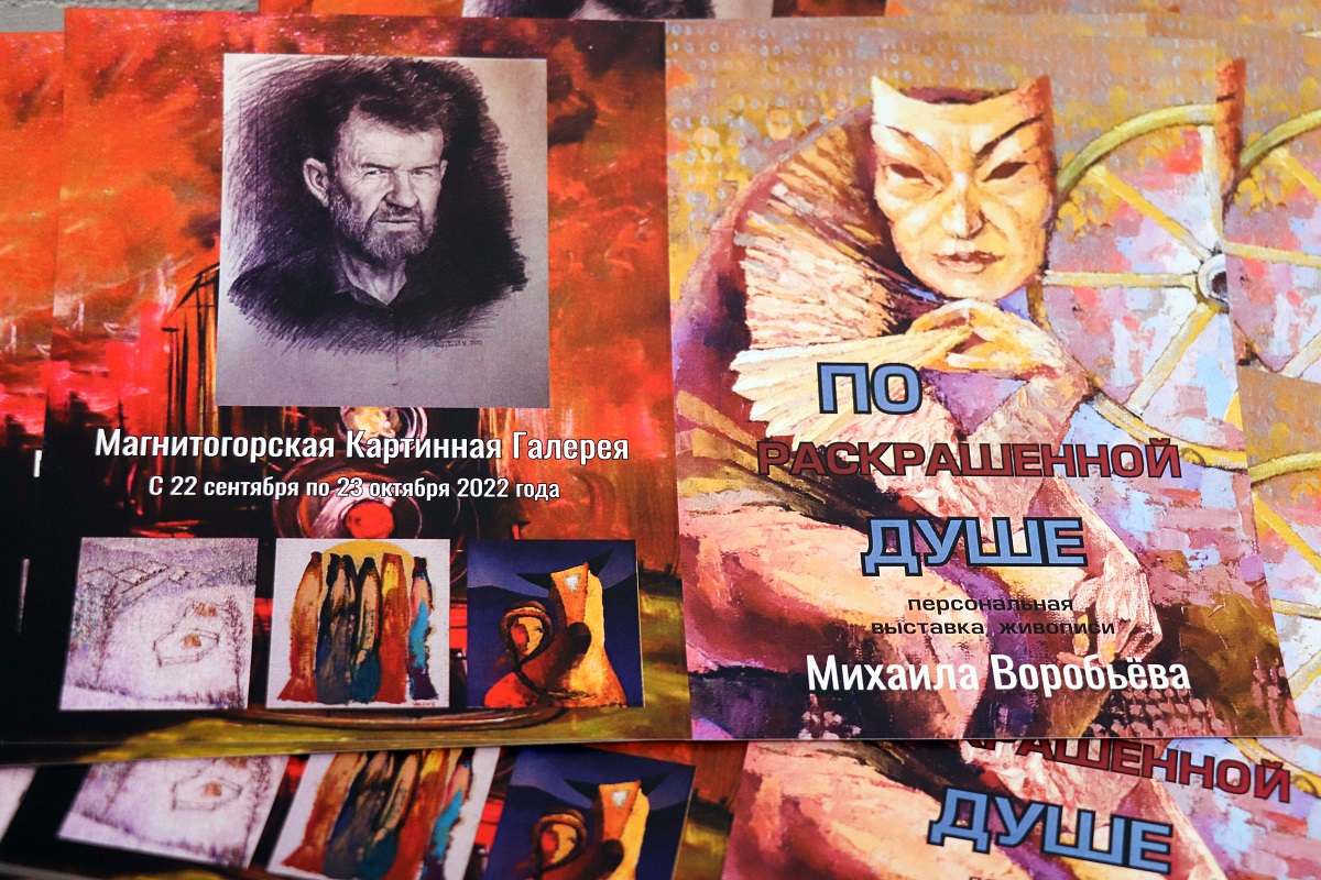 По раскрашенной душе. Выставка Михаила Воробьева открылась в Магнитогорской картинной галерее