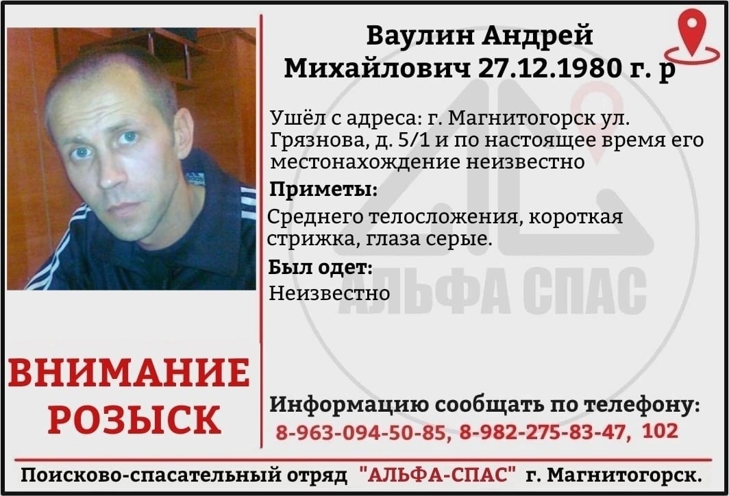 Двух пропавших мужчин ищут в Магнитогорске. Пропали Игорь Акопов и Андрей Ваулин