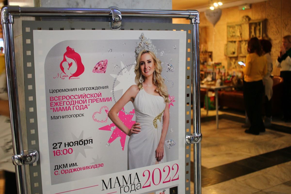 Новые крылья для мамы. В Магнитогорске выбрали «Маму года 2022»