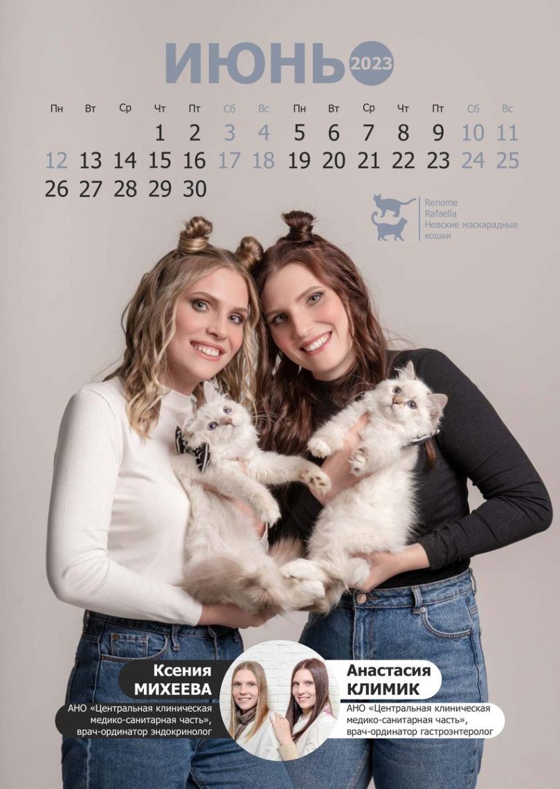 Девушки и кошки. «Пушистый» календарь презентовали в Магнитогорске