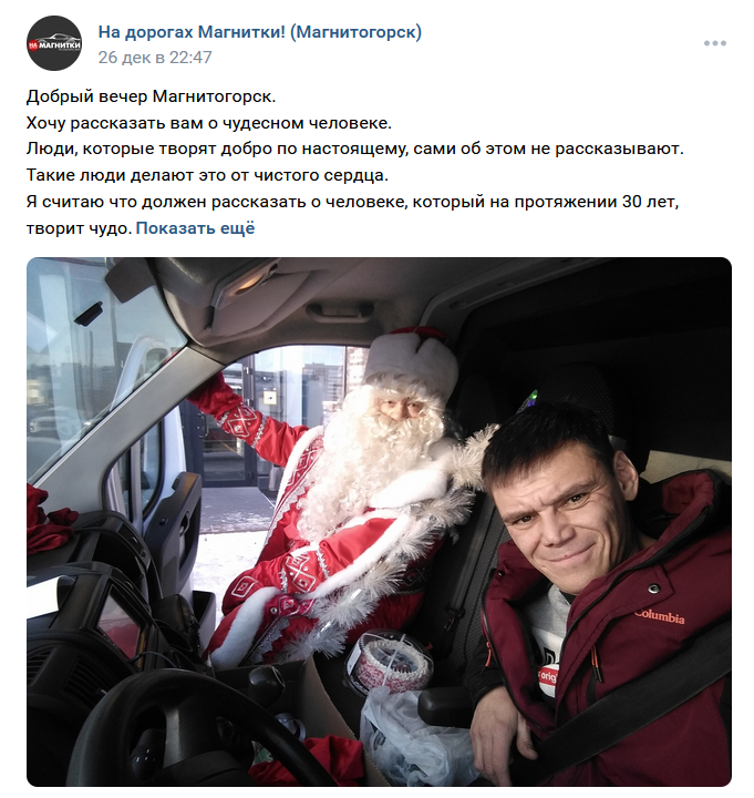 Дед Мороз Альберт из Магнитогорска бесплатно раздает подарки. Встретить зимнего волшебника можно на улицах города
