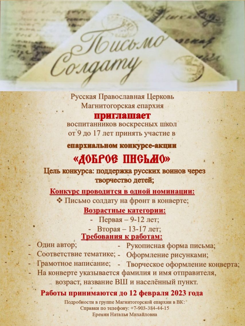 «Добрые письма» напишут в Магнитогорске. Ученики воскресных школ отправят их солдатам