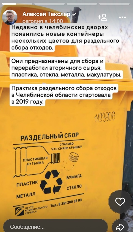 Южноуральцы повлияют на решение властей. Опрос о раздельном сборе мусора проводит Алексей Текслер ВКонтакте