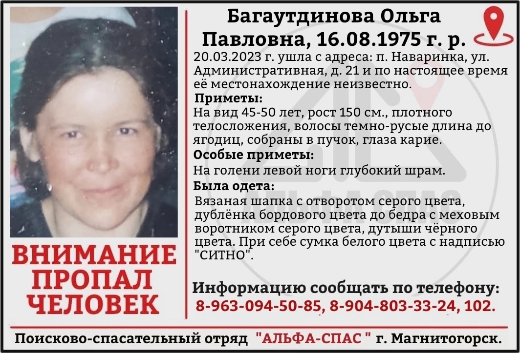 Ольга Багаутдинова пропала в посёлке под Магнитогорском