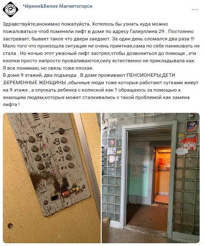 Жительница Магнитогорска застряла в лифтовой кабине ночью. Куда обращаться при частых поломках лифта?