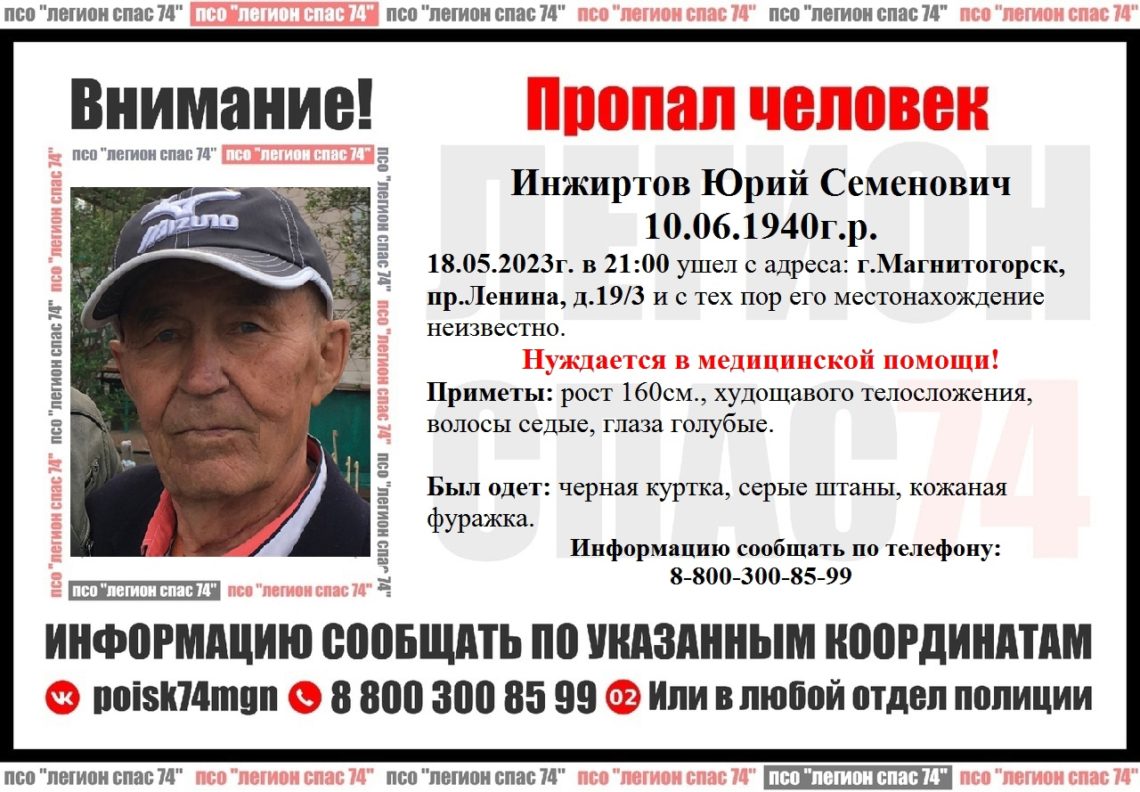 Волонтёры прочёсывают Магнитогорск в поисках пропавшего 18 мая 82-летнего пенсионера. Горожан просят осмотреть сады и гаражи
