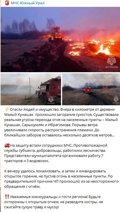 Выписаны сотни штрафов. Беспилотники находят поджигателей травы в пожароопасный период в Челябинской области