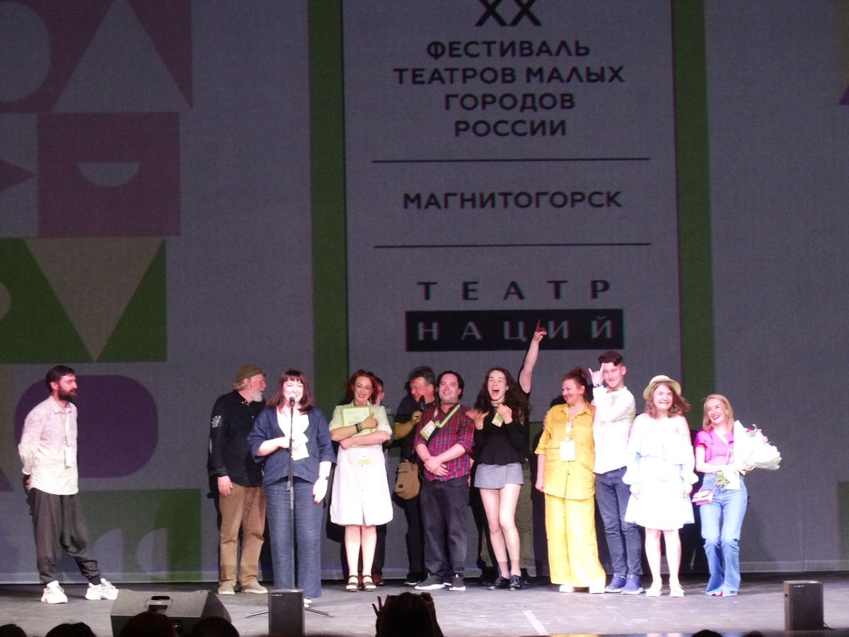 Фестиваль театров малых городов окончился триумфально для Магнитогорска