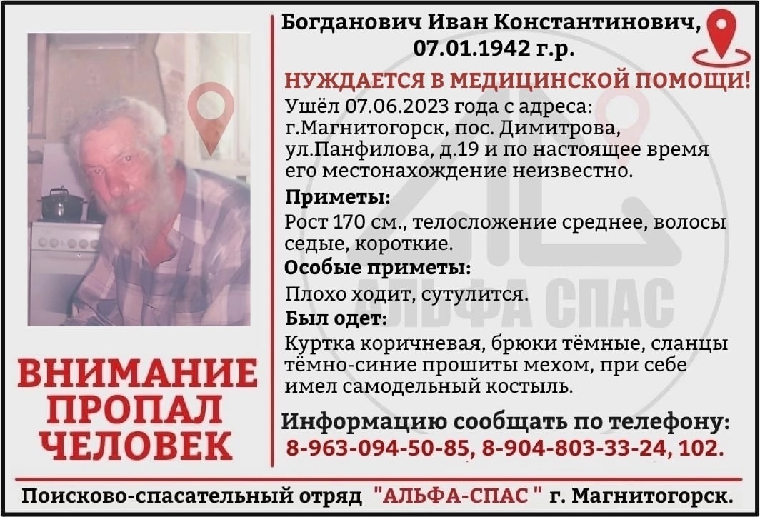В Магнитогорске пропал 81-летний пенсионер