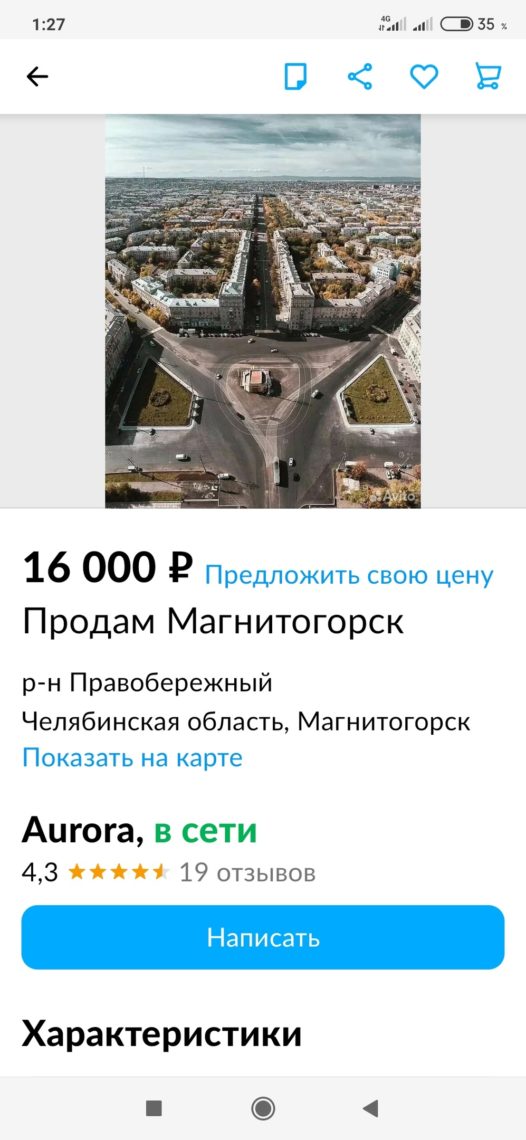 «Продам Магнитогорск». На сайте объявлений предлагают купить город