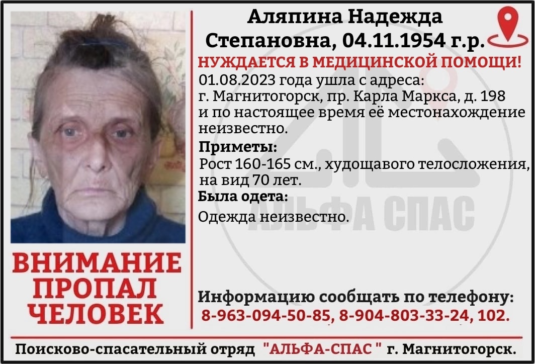 Одна из них - нуждающаяся в медпомощи пенсионерка. В Магнитогорске в конце июля и начале августа пропали три женщины