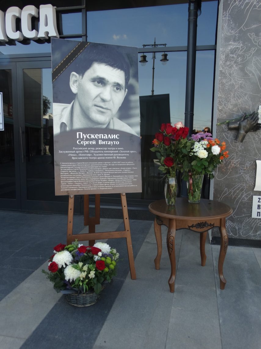В годовщину гибели. Магнитогорский театр организовал мемориал Сергею Пускепалису