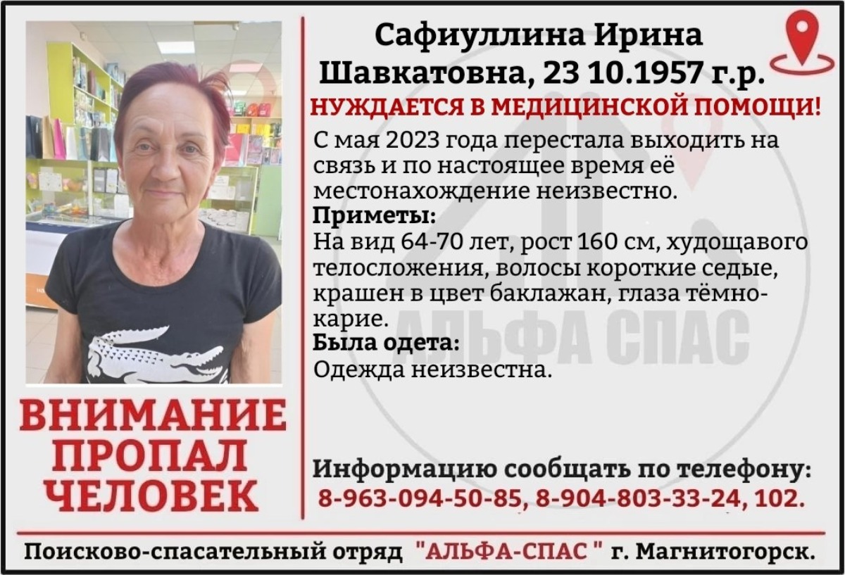Оба нуждаются в медицинской помощи. В Магнитогорске пропали женщина и молодой парень