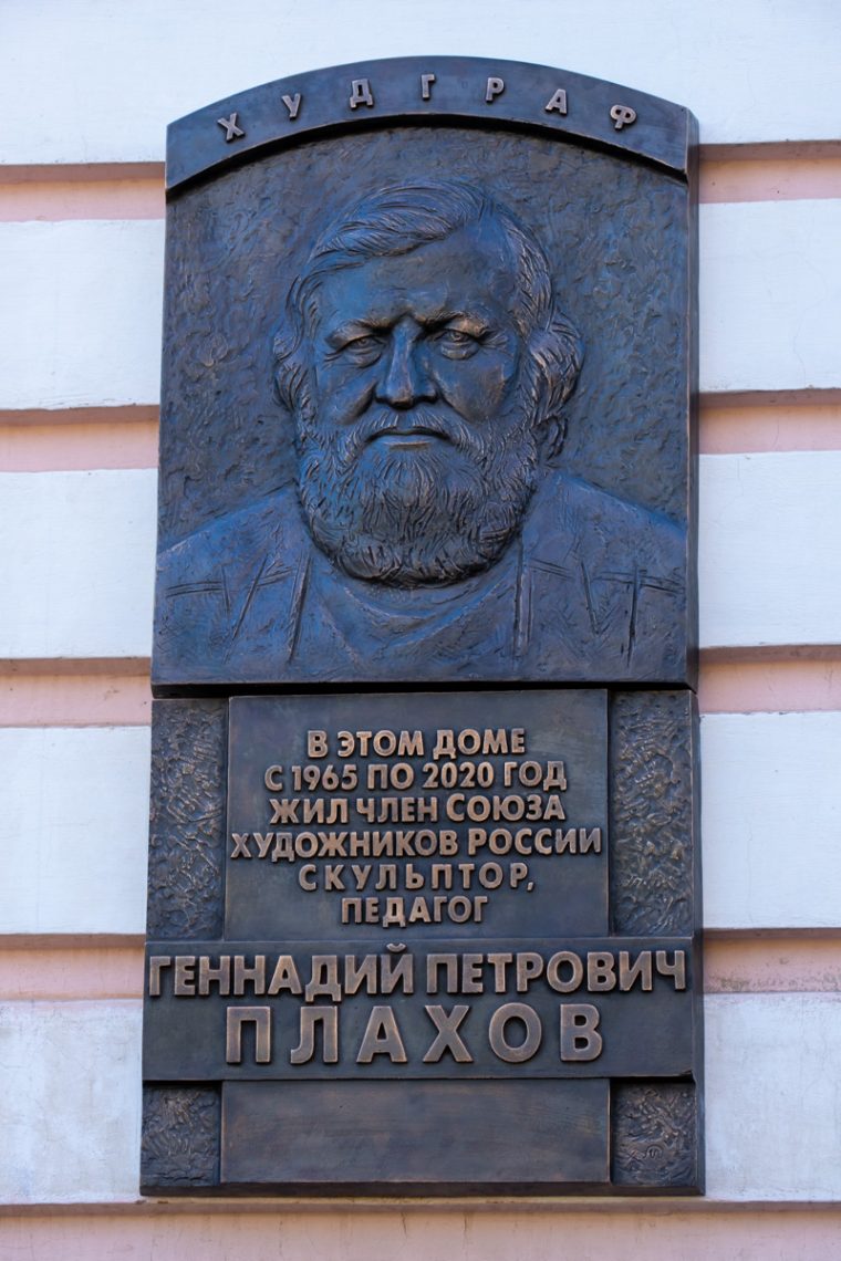 В Магнитогорске открыли мемориальную доску в честь известного скульптора