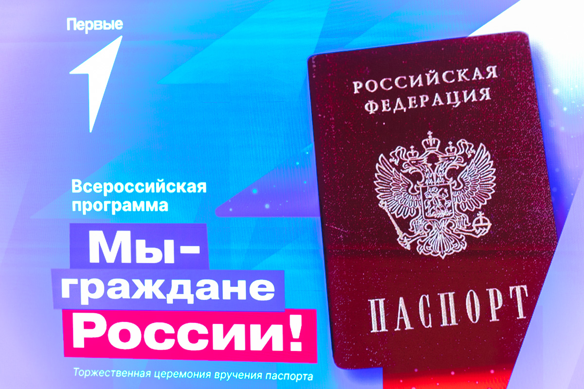 Посвящение во взрослую жизнь: глава Магнитогорска вручил паспорта школьникам «Движения Первых»