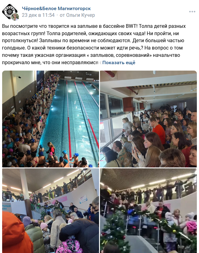 Давка и детские слезы. Организация соревнований по плаванию возмутила родителей Магнитогорска